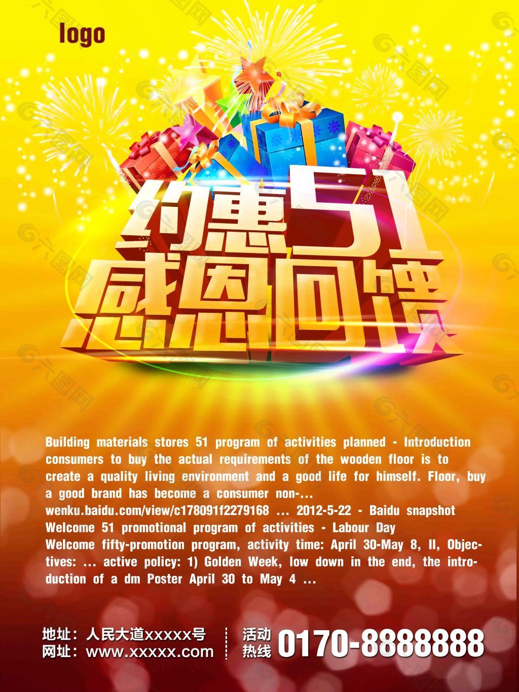 5.1劳动节海报x展架活动宣传