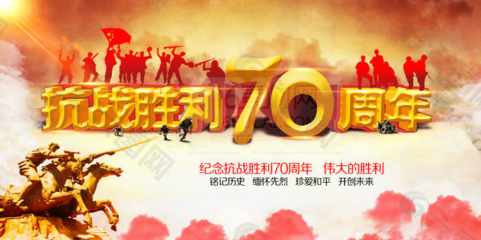 抗战胜利70周年