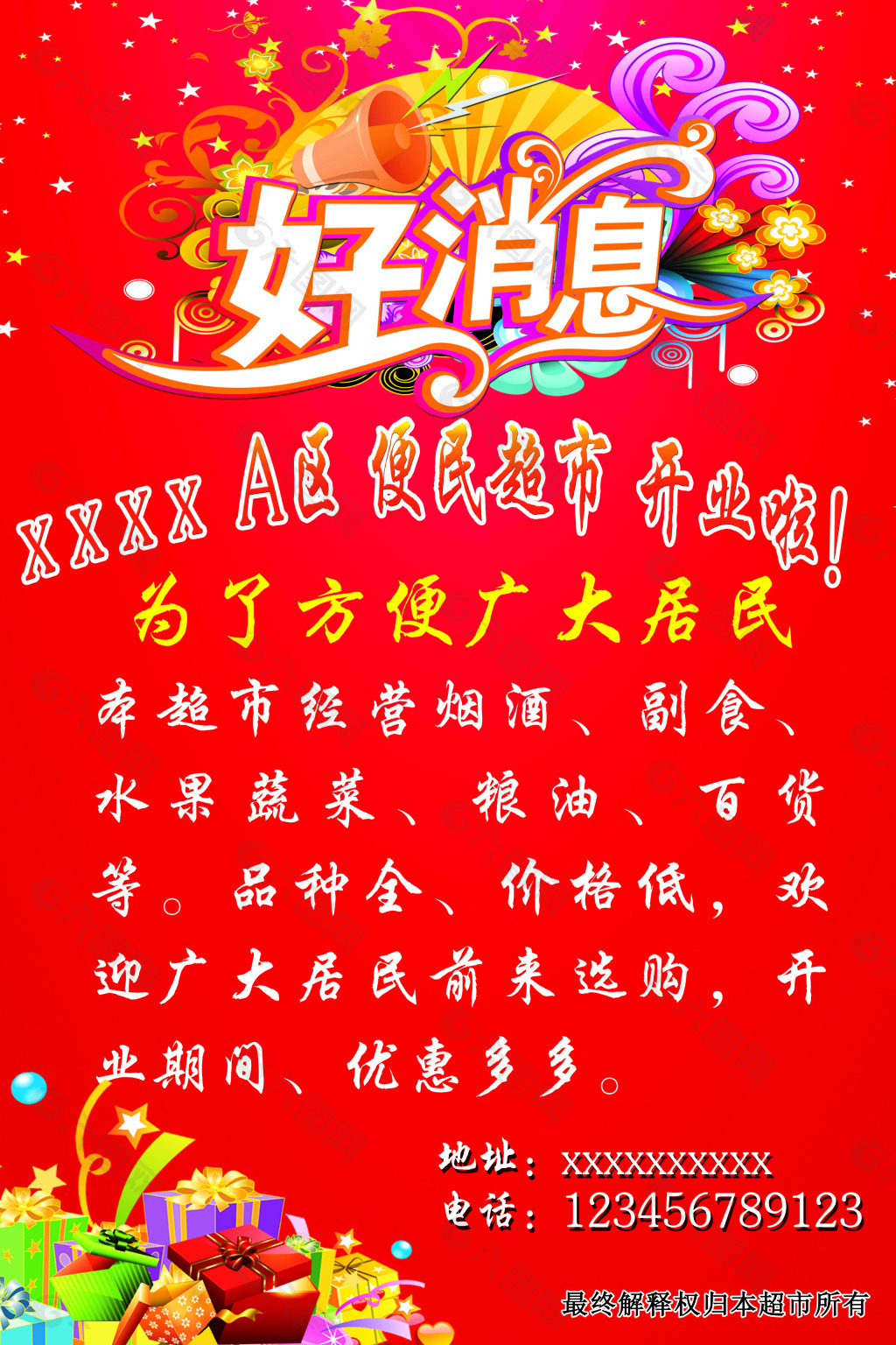 好消息   开业   优惠