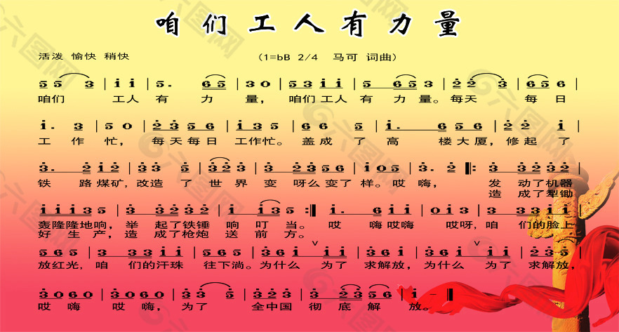 咱们工人有力量歌词