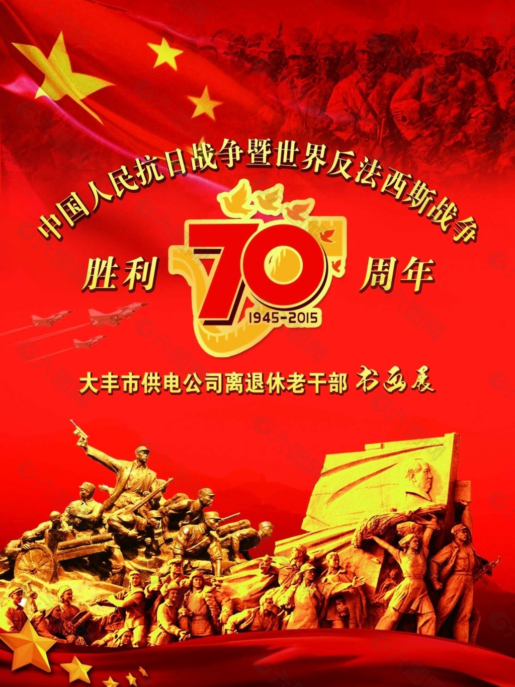 抗日战争胜利70周年图片下载_红动中国