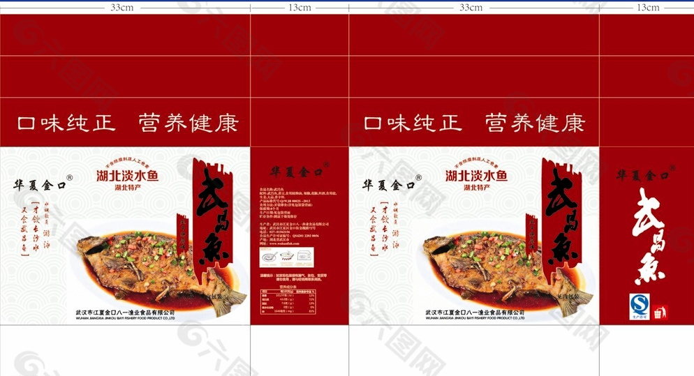 武昌鱼特产包装盒设计图片