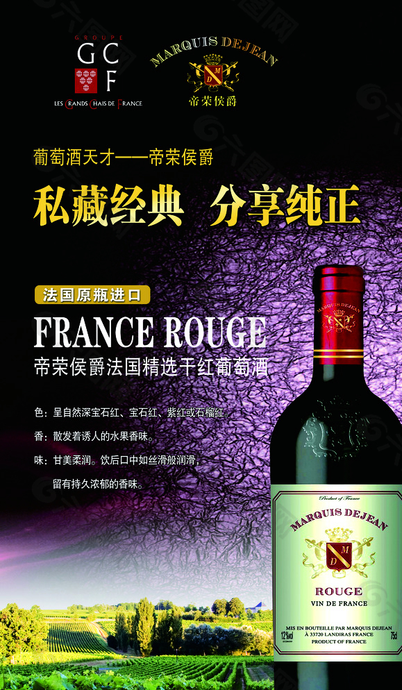 法国红酒广告图片