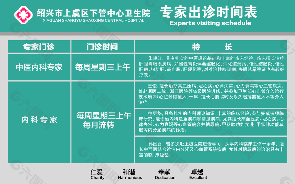 专家出诊时间表高清AI格式下载