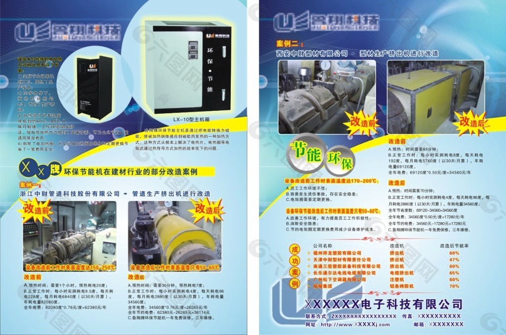 电子科技画册页面