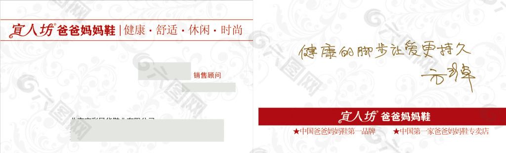宜人坊爸爸妈妈鞋 名片
