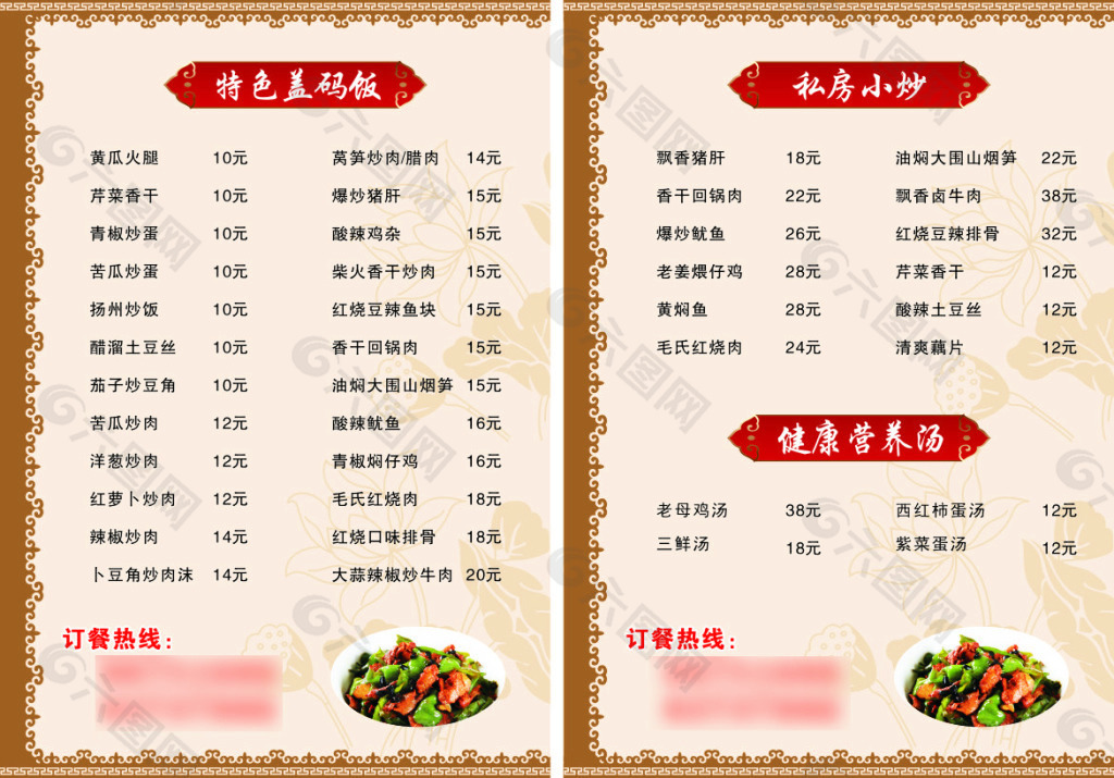 浏阳蒸菜菜单