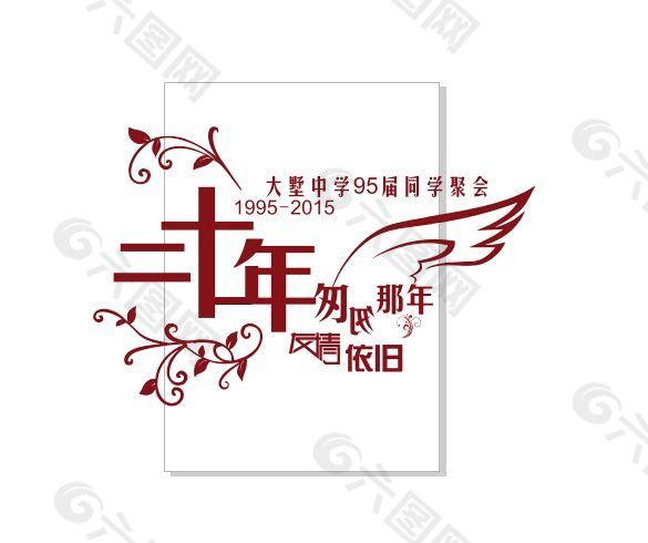 同学聚会LOGO