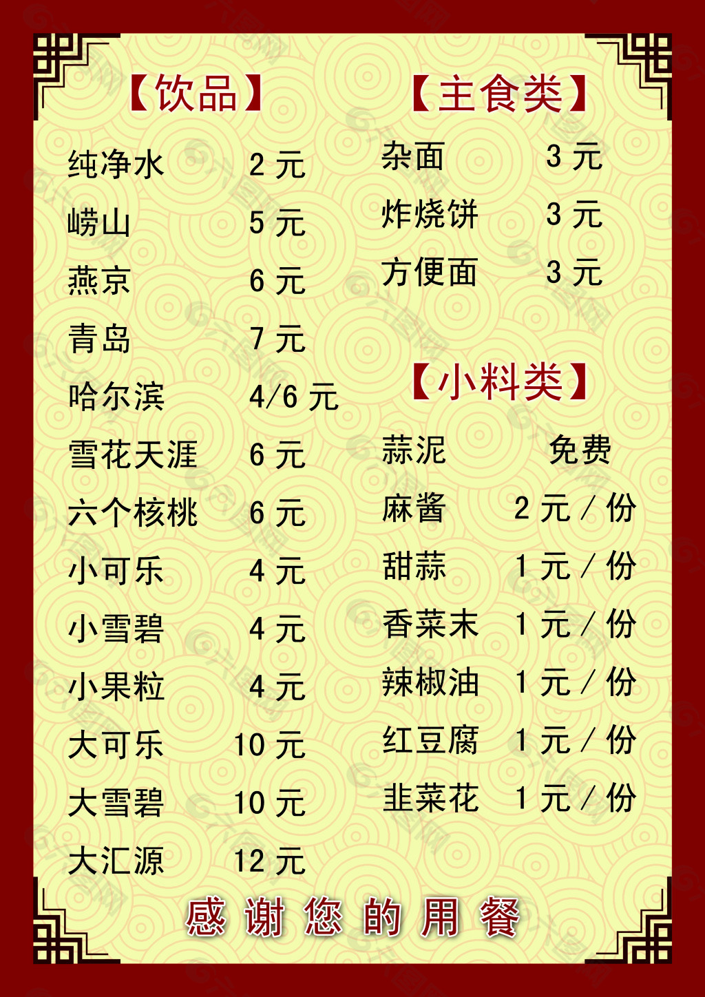 中国风复古花纹菜单