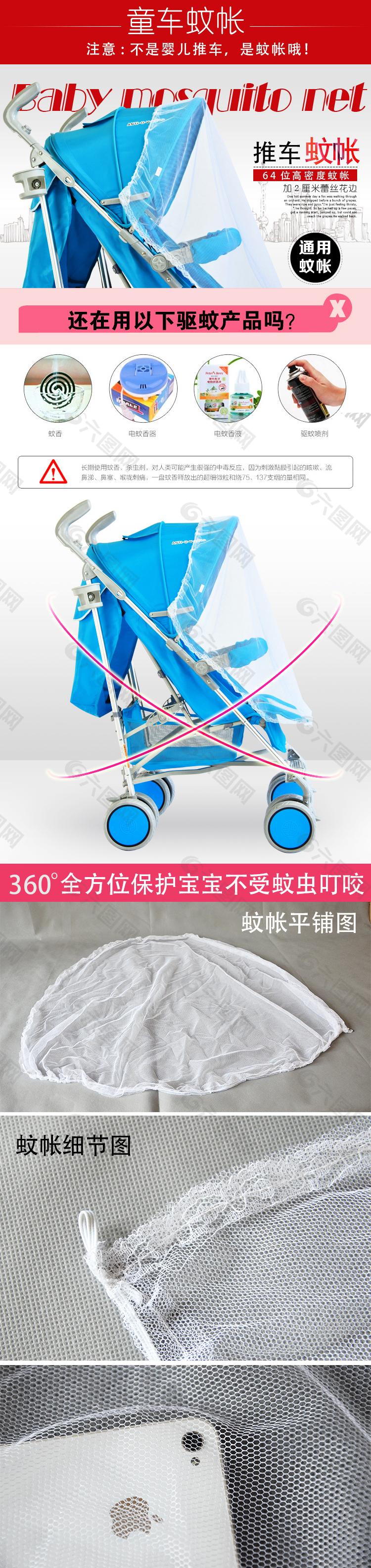 婴儿推车通用蚊帐详情页设计
