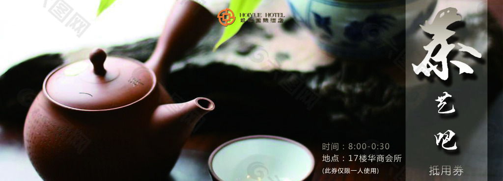 茶艺吧优惠券