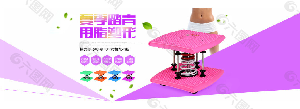 淘宝天猫首屏全屏海报加厚扭腰机健身
