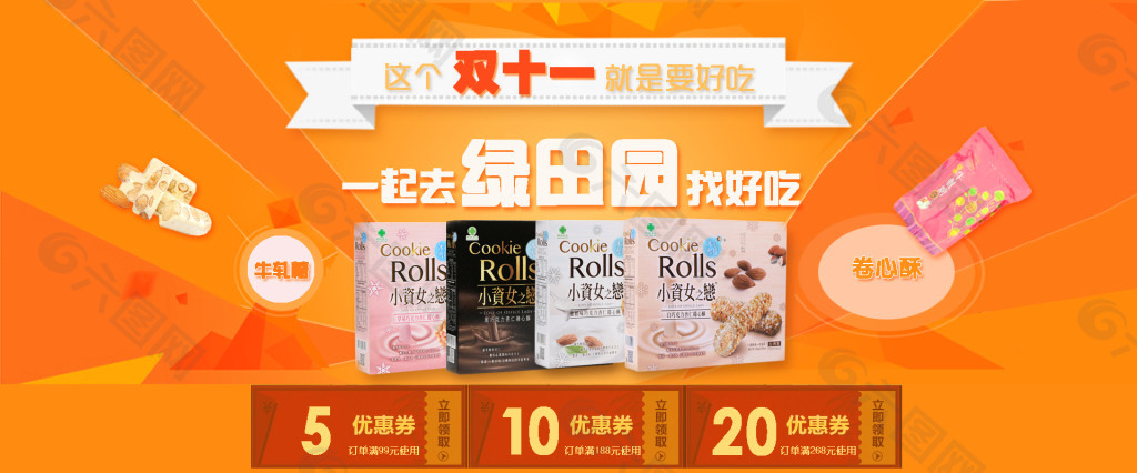 双十一特惠，食品海报加优惠券