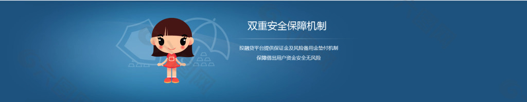 金融banner 双重保障机制