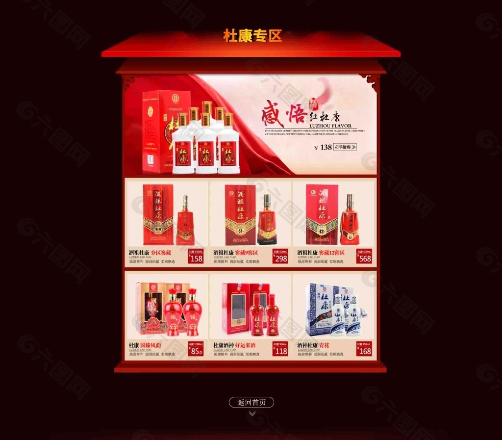 白酒专区海报产品001