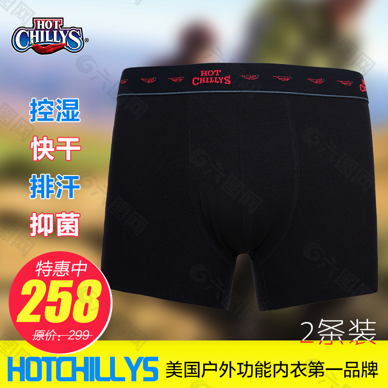 淘宝天猫京东网店内裤直通车图主图