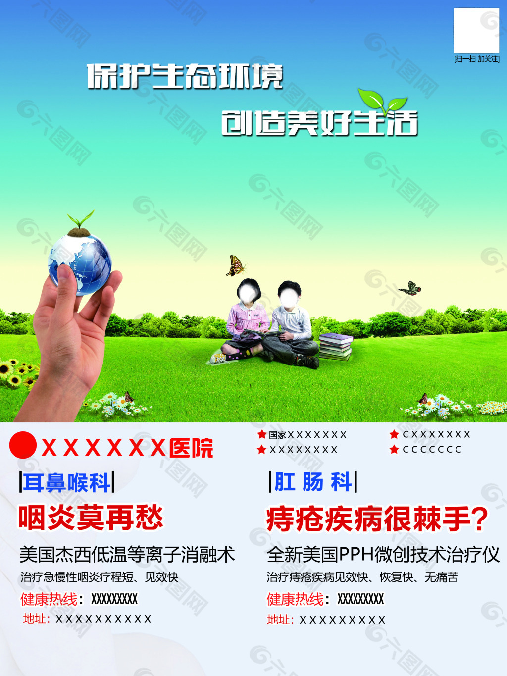 医院kt板社区公益广告