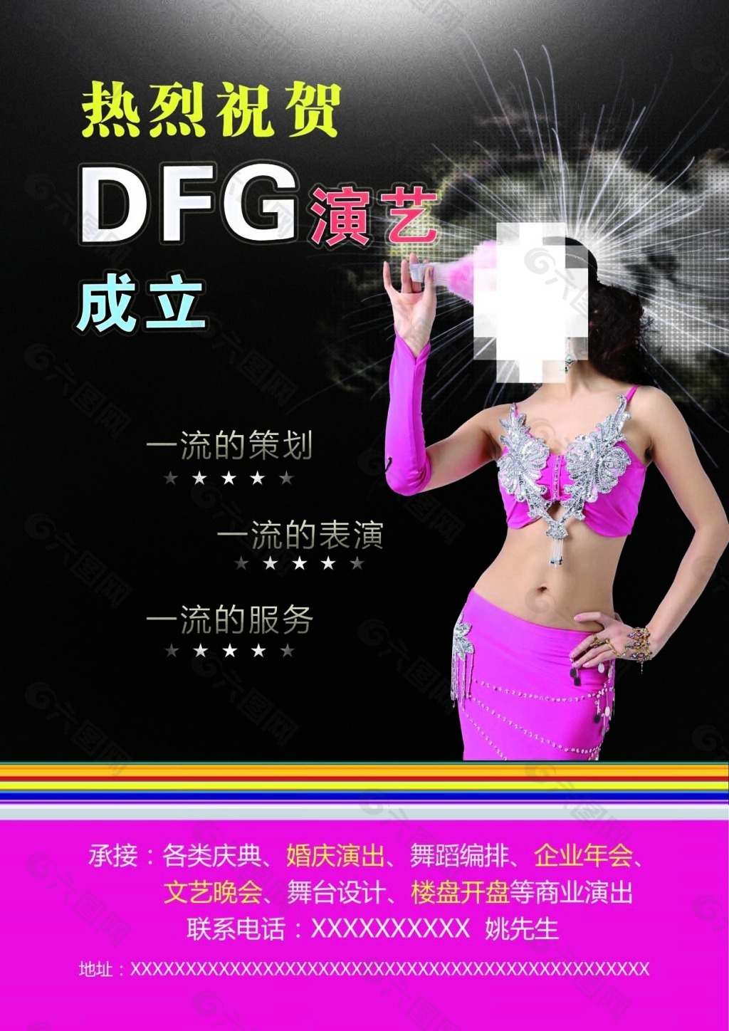 DFG演艺公司展板