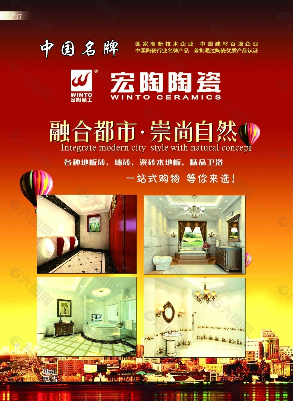 宏陶陶瓷广告宣传图片