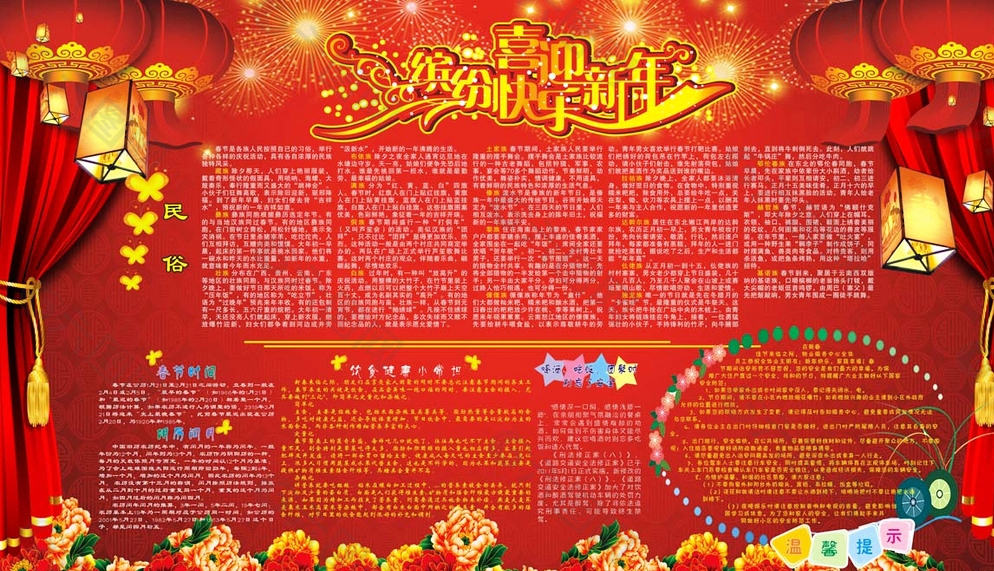 缤纷快乐喜迎新年图片