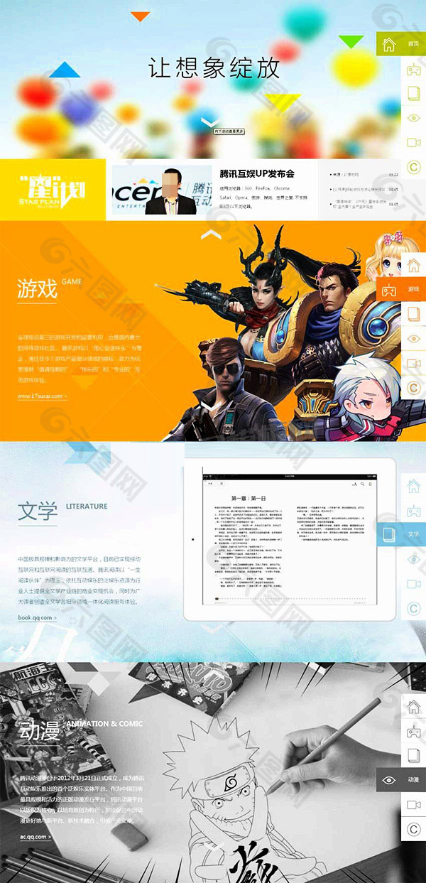 响应式全屏图片滚动式html5模板