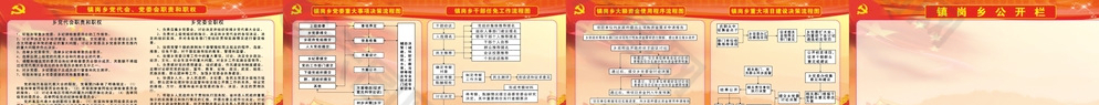 党建公开栏图片