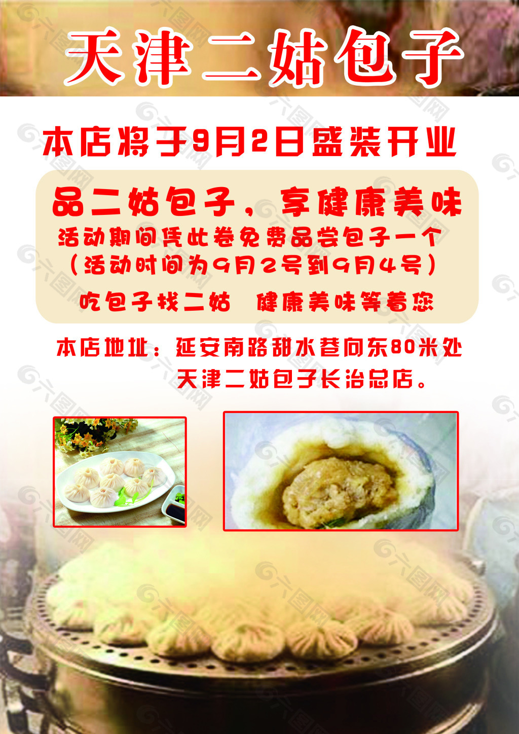 包子铺 宣传页