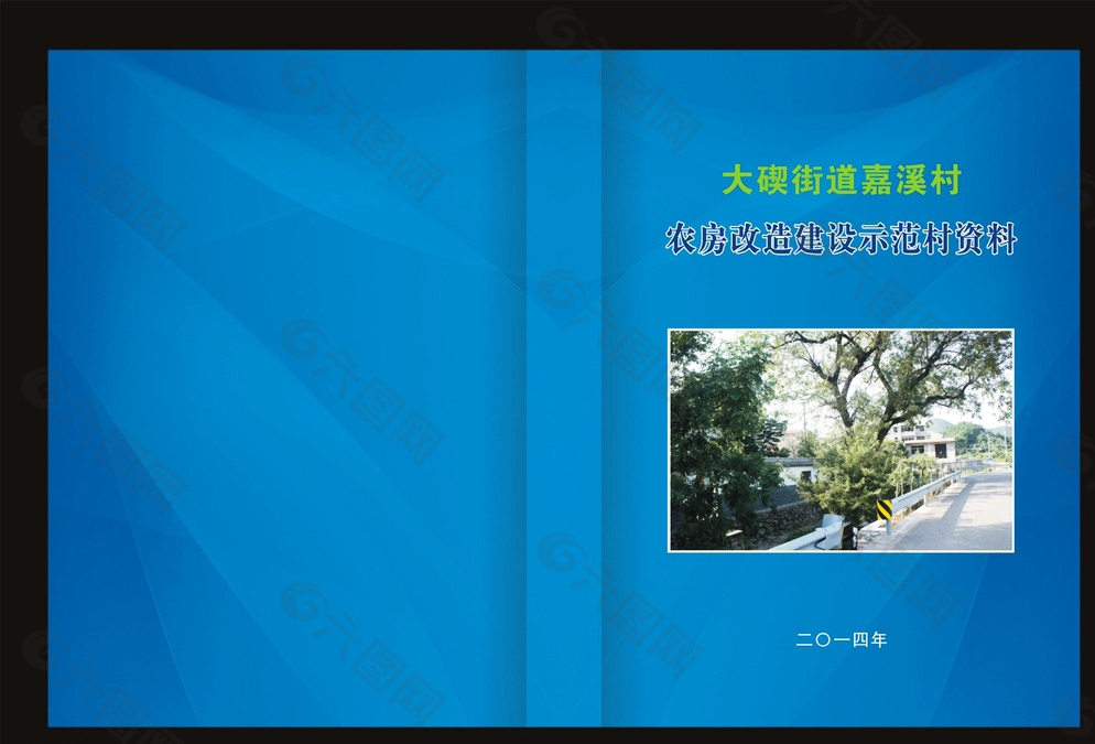 农房改造汇报资料封面图片