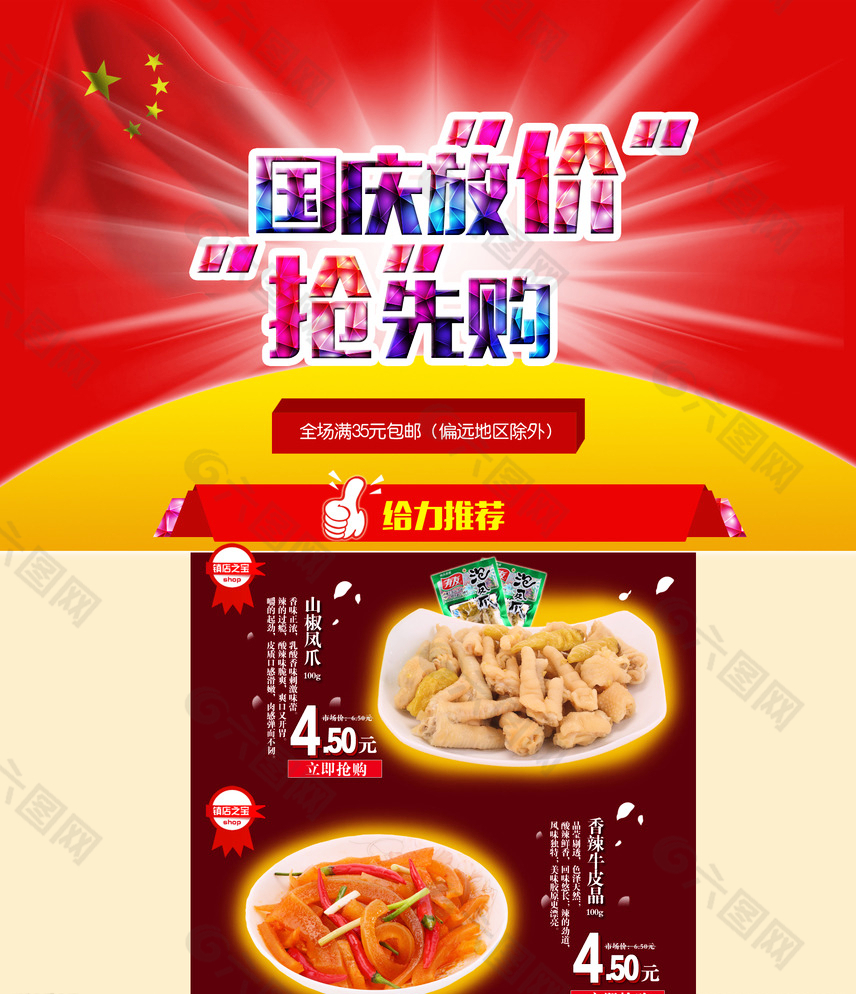 淘宝店铺装修图片