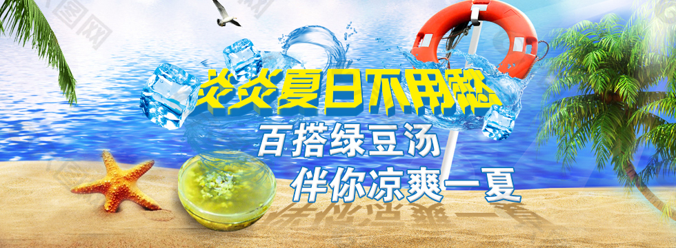 夏日清凉绿豆汤海报