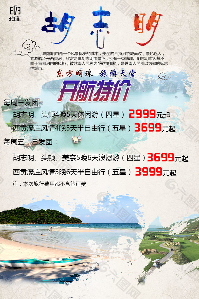 胡志明旅游海报