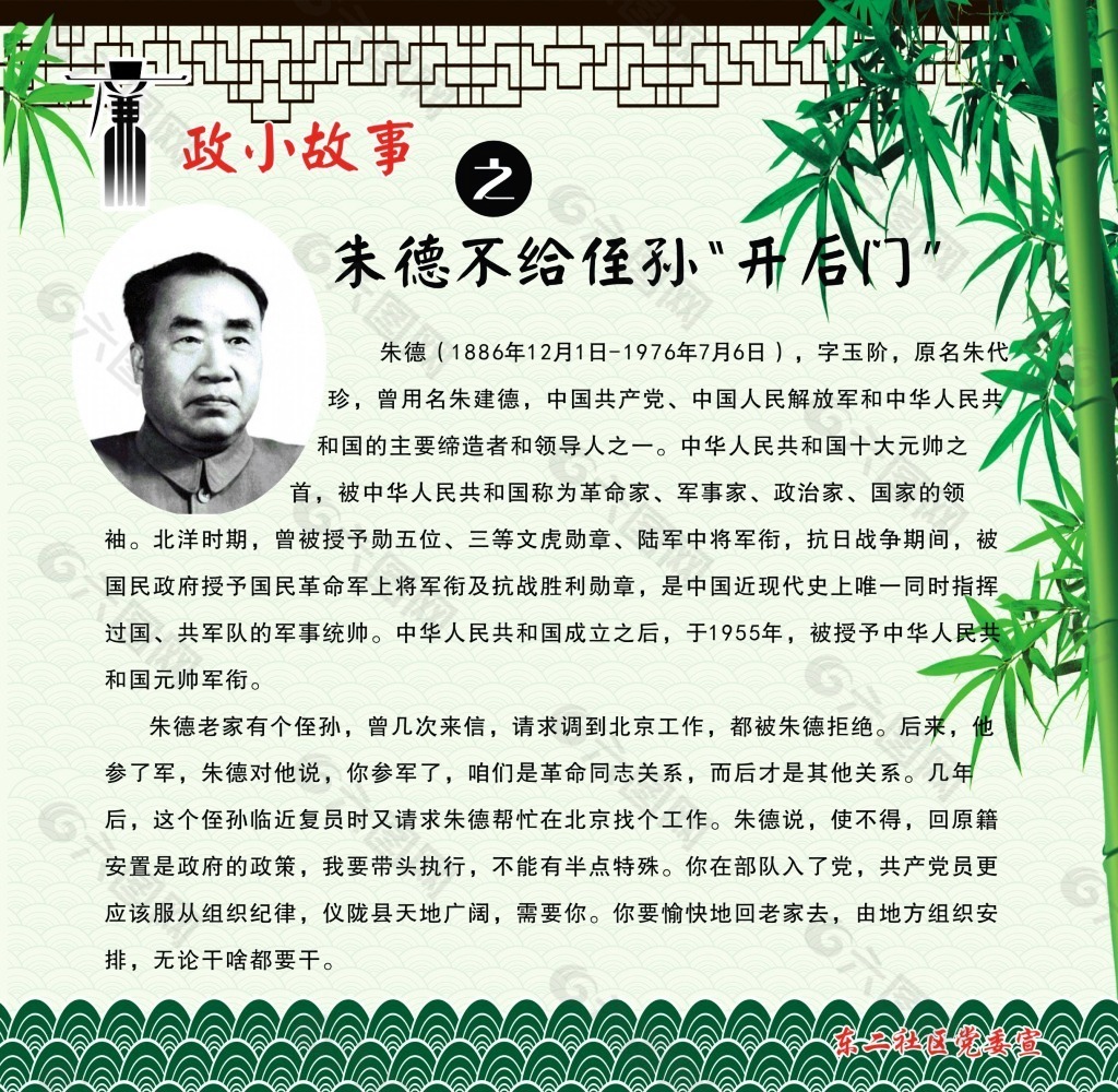 现代廉政典范朱德