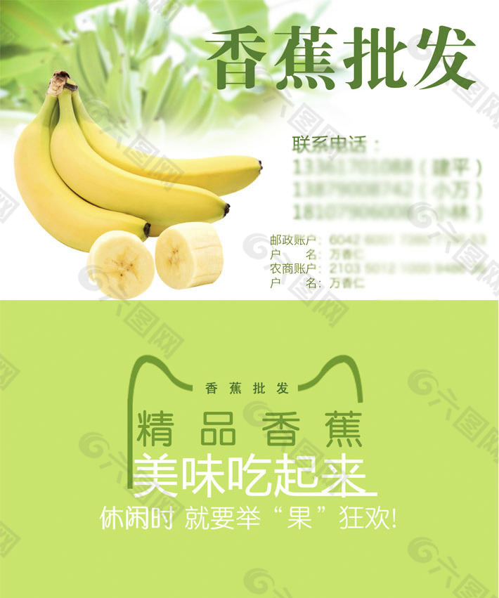 香蕉批发名片