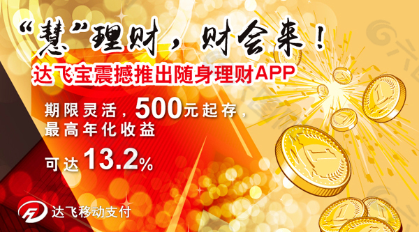 金融理财产品  随身APP