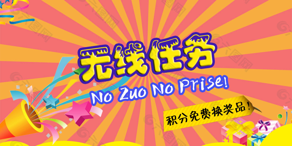 无线任务手机端首页