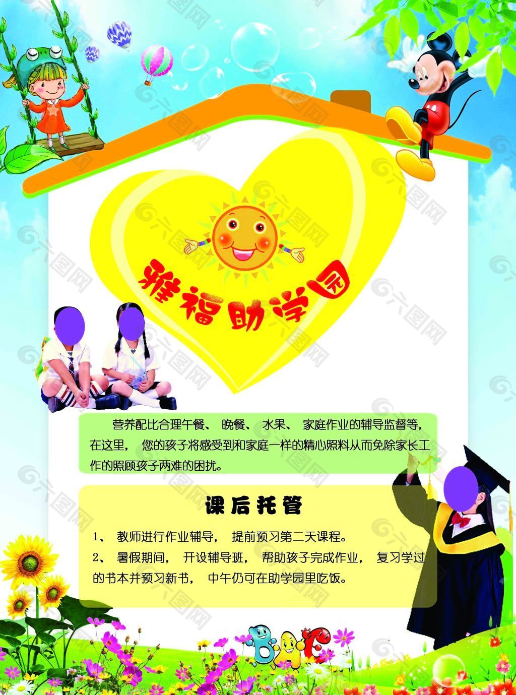 助学园辅导班作业辅导招生海报