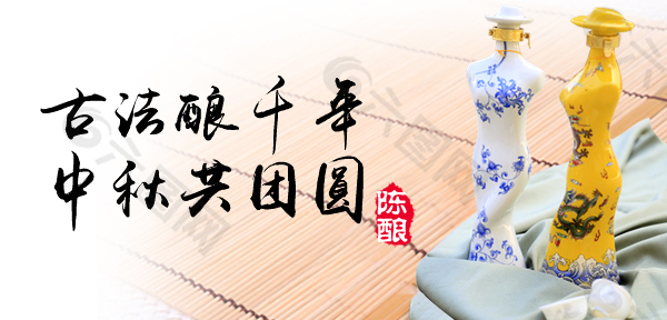 中国风  白酒banner