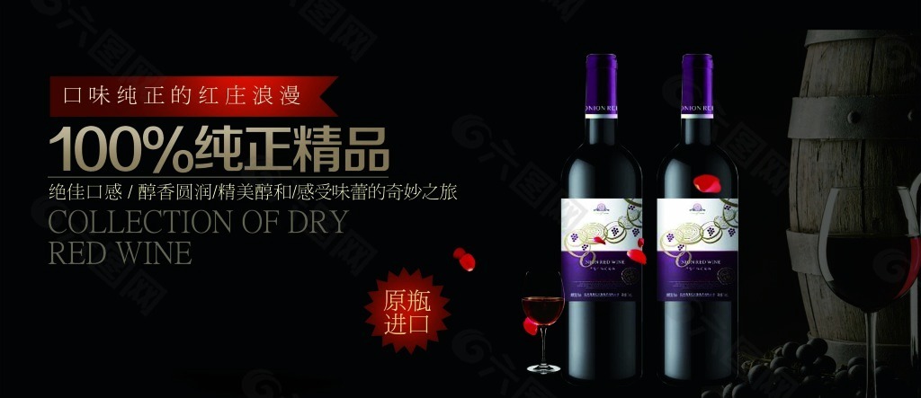葡萄酒宣传广告