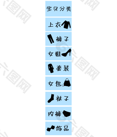 淘宝女装宝贝分类