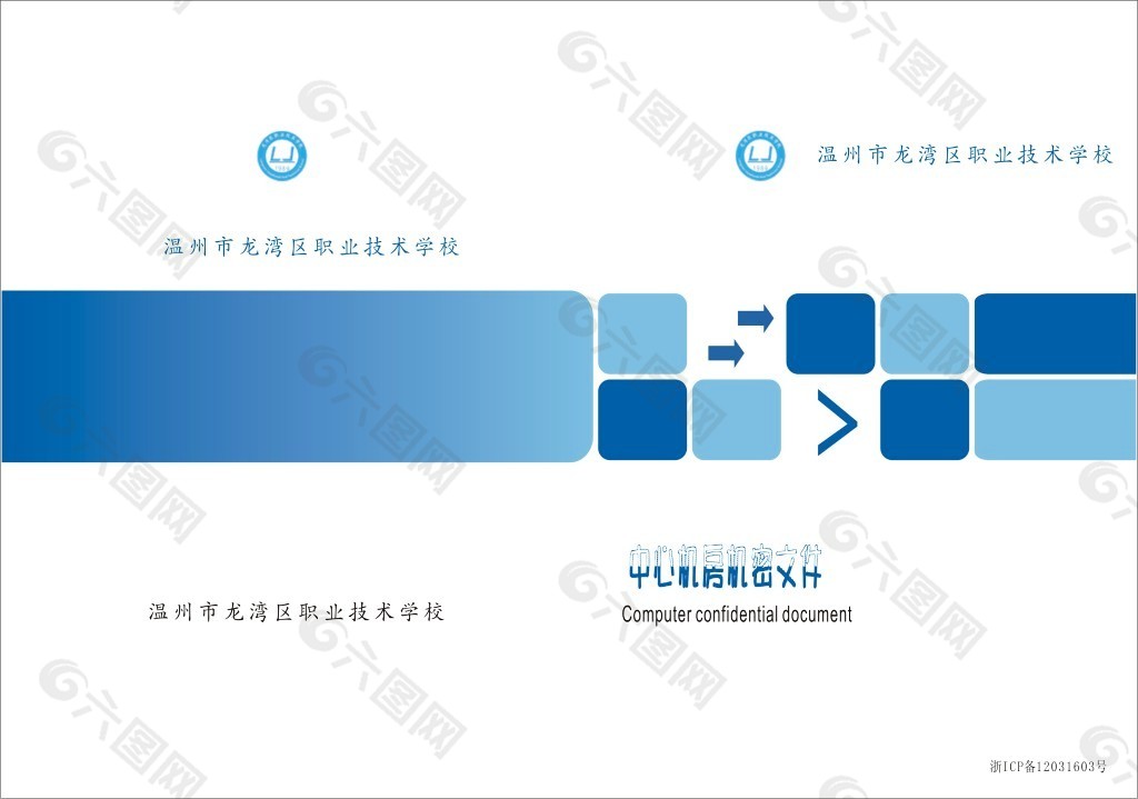 网络机房封面
