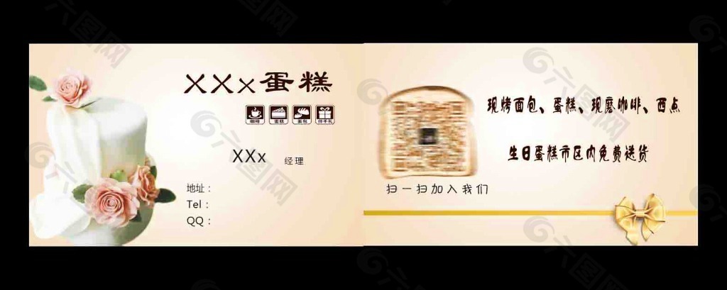 蛋糕店名片