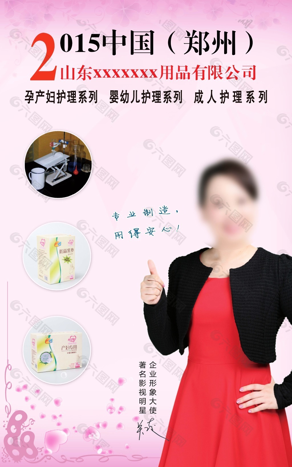 企业文化 母婴系列 广告展板