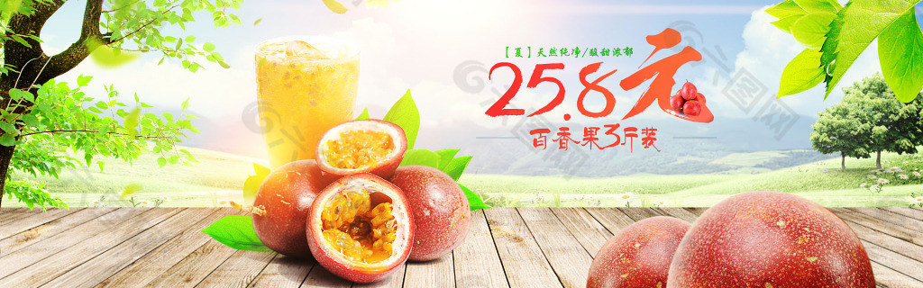 百香果banner