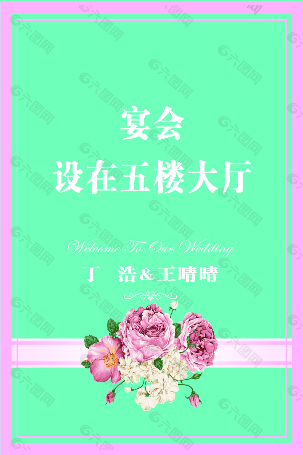 婚礼指引牌