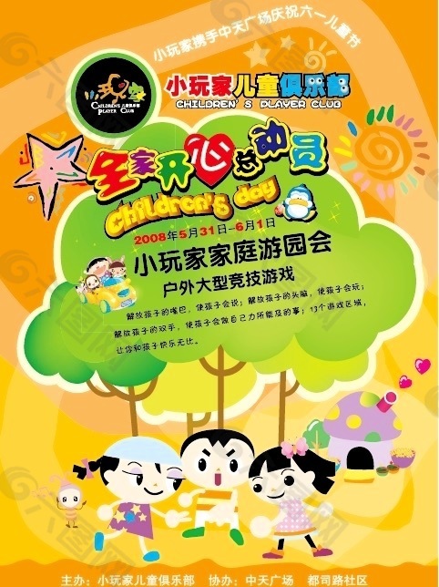 儿童俱乐部宣传海报