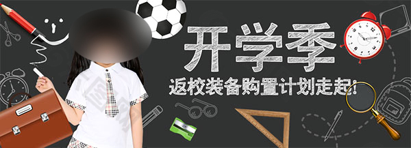 开学季banner