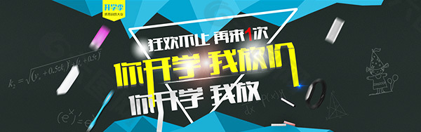 开学季banner