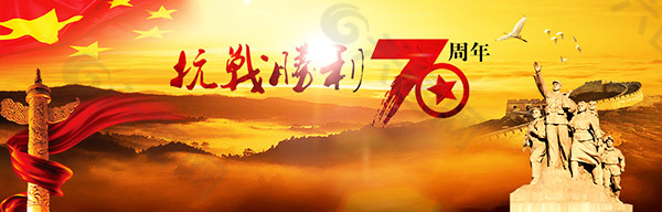 抗战胜利70周年论坛banner