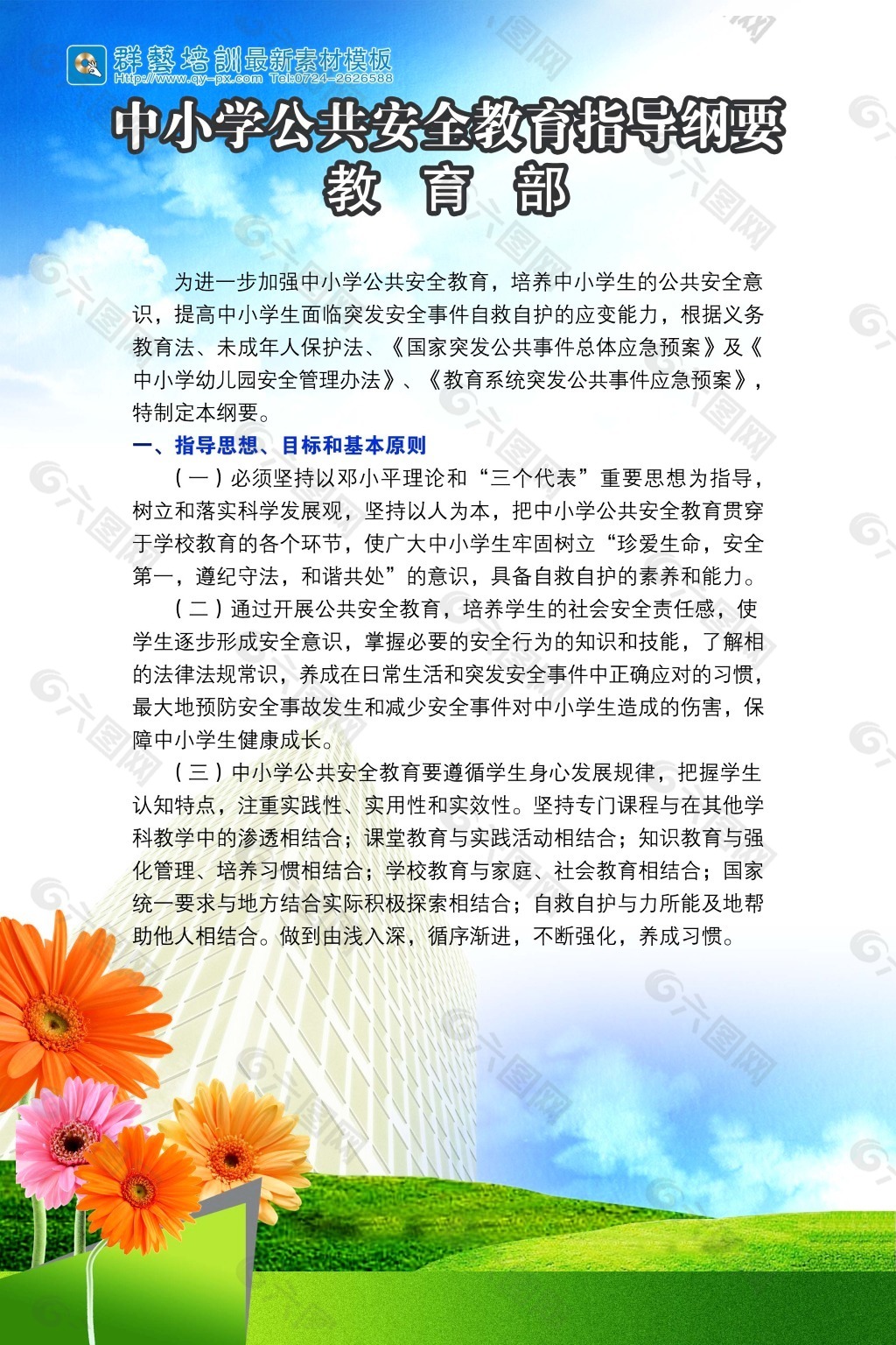 中小学公共安全教育指导摘要版面