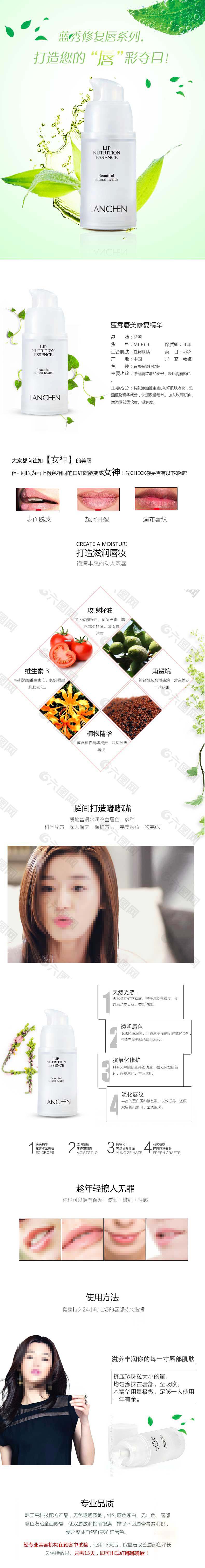 淘宝天猫唇美修复精华化妆品psd素材下载